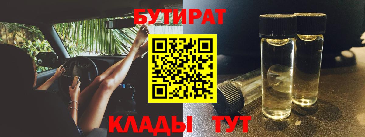 Урюпинск  Бутират бутик  Вход с VPN 
