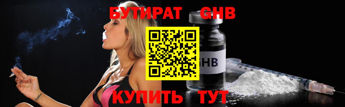 Бутират 1.4BDO Урюпинск