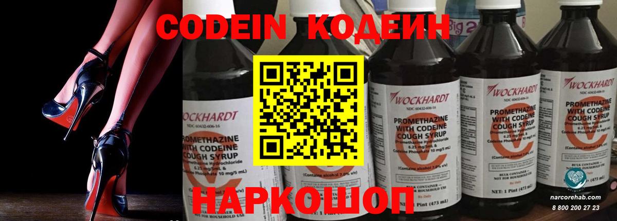 Урюпинск  Кодеин напиток Lean (лин)  Вход с VPN 
