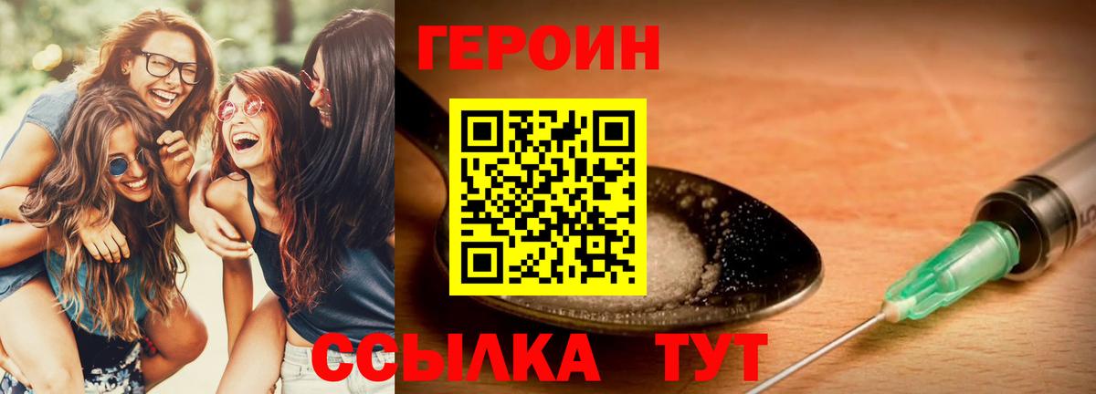 ГЕРОИН VHQ Урюпинск