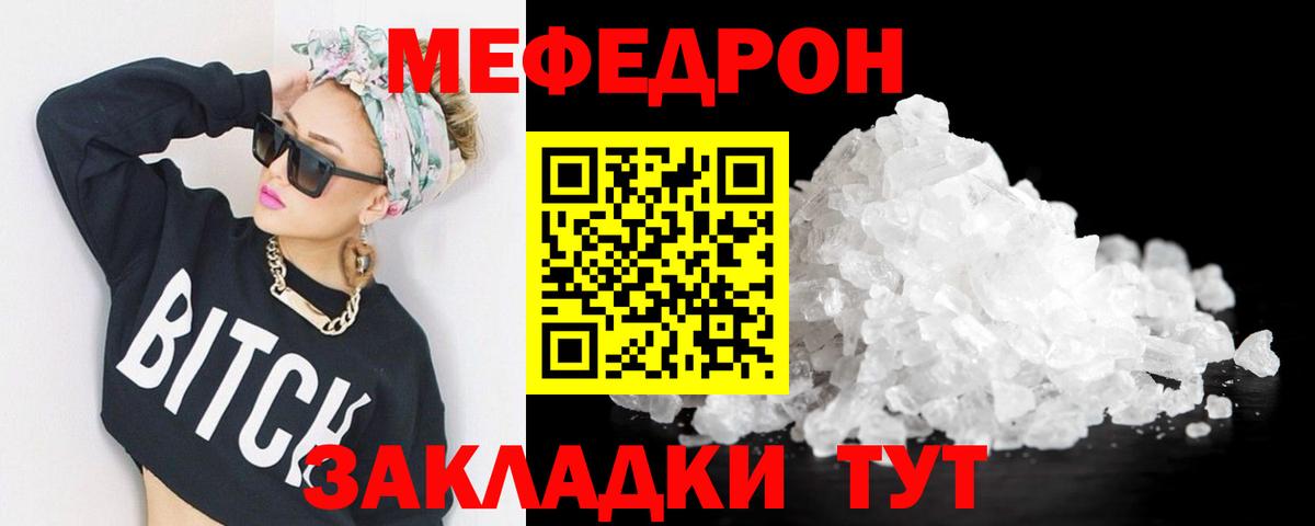 Урюпинск  МЕФ  Меф кристаллы  Вход с VPN  Меф мяу мяу 