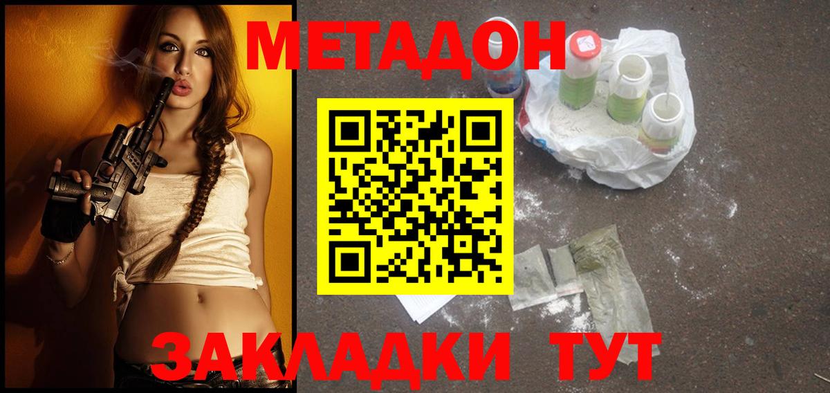 Урюпинск  МЕТАДОН белоснежный  Вход с VPN 