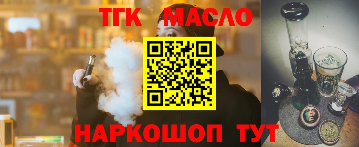 ТГК Wax  Вход с VPN  Дистиллят ТГК THC oil  Урюпинск 